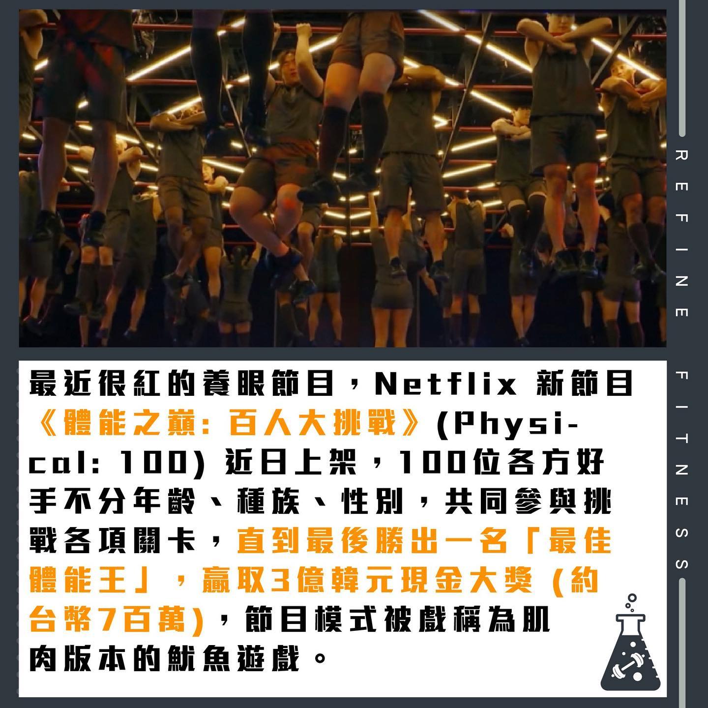 體能之巔：百人大挑戰