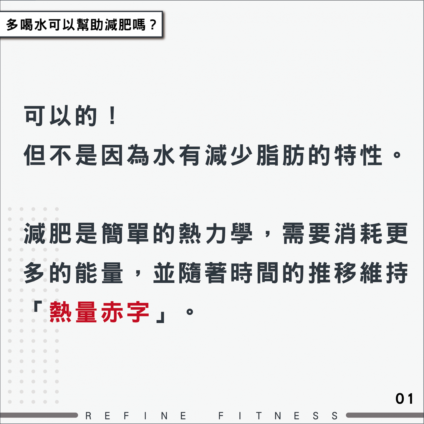 多喝水可以幫助減肥嗎？