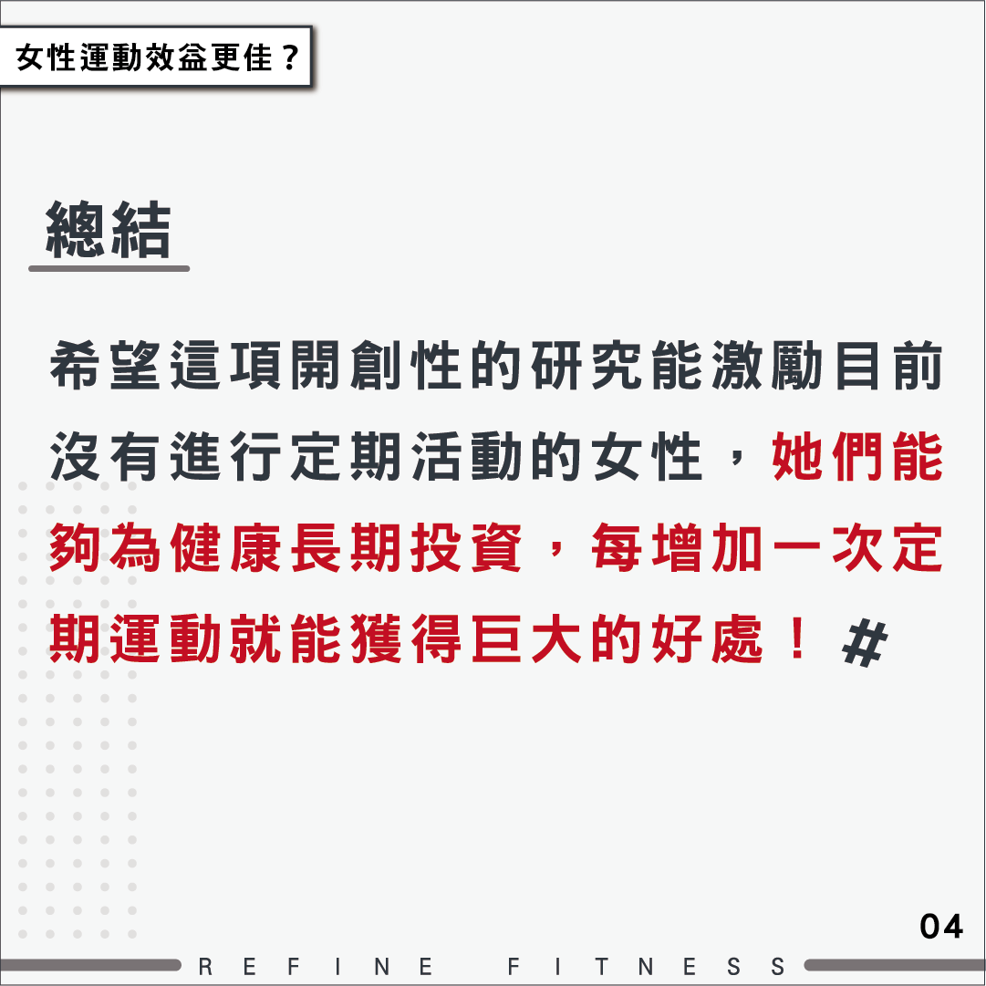 定期運動好處巨大