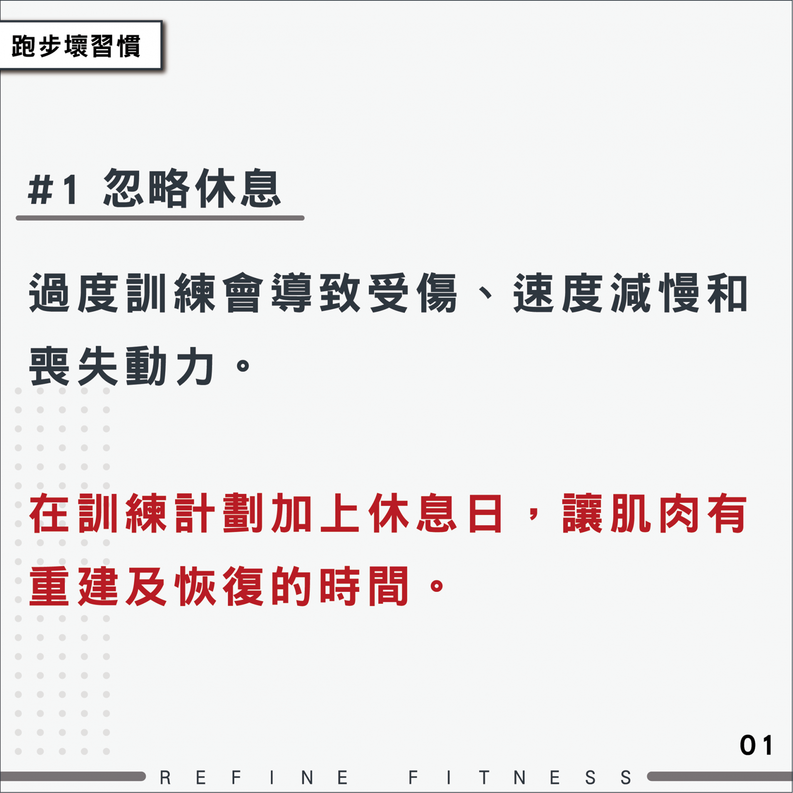 壞習慣1：忽略休息