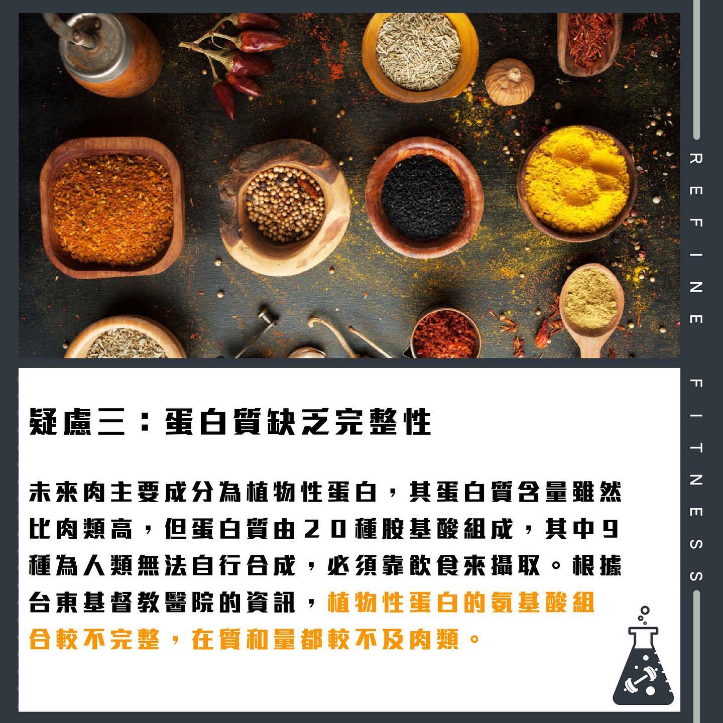 疑慮三：蛋白質欠缺完整性