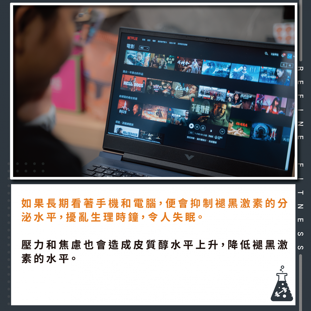 壓力與焦慮也會降低退黑激素水平
