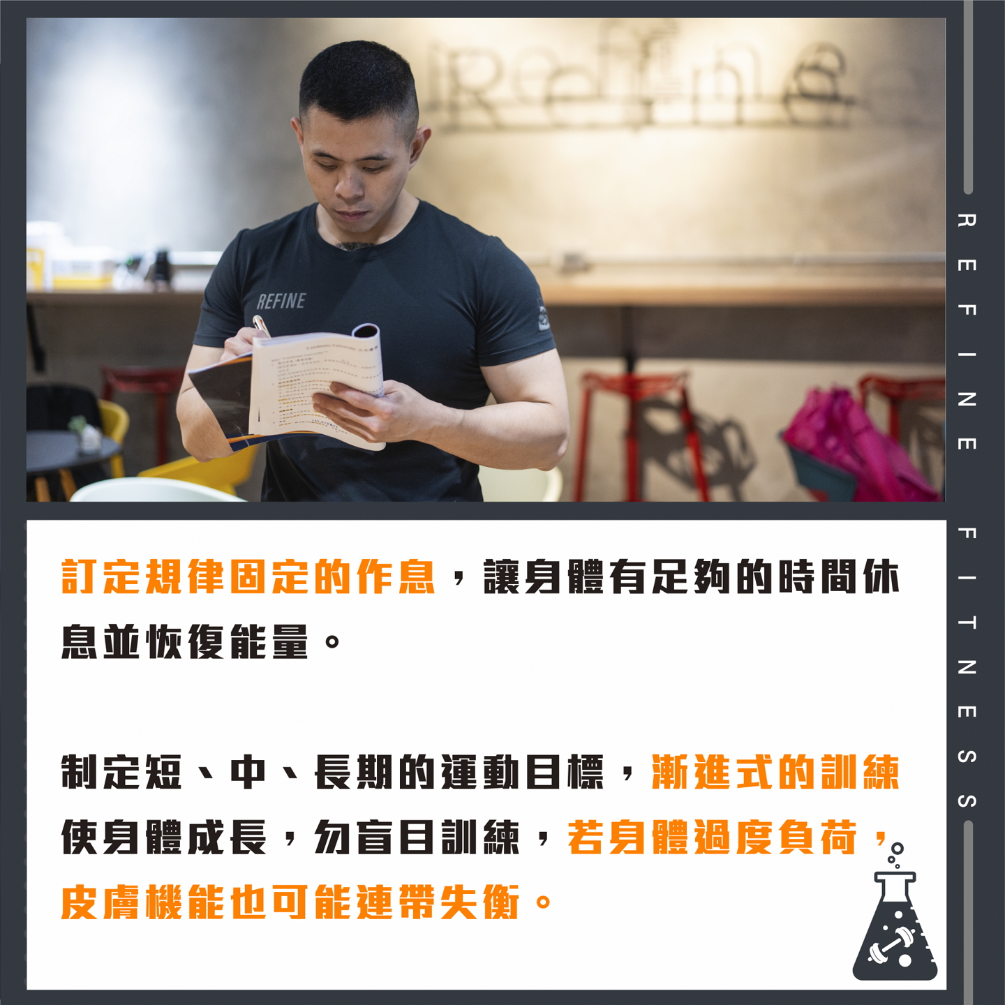訂定規律的作息