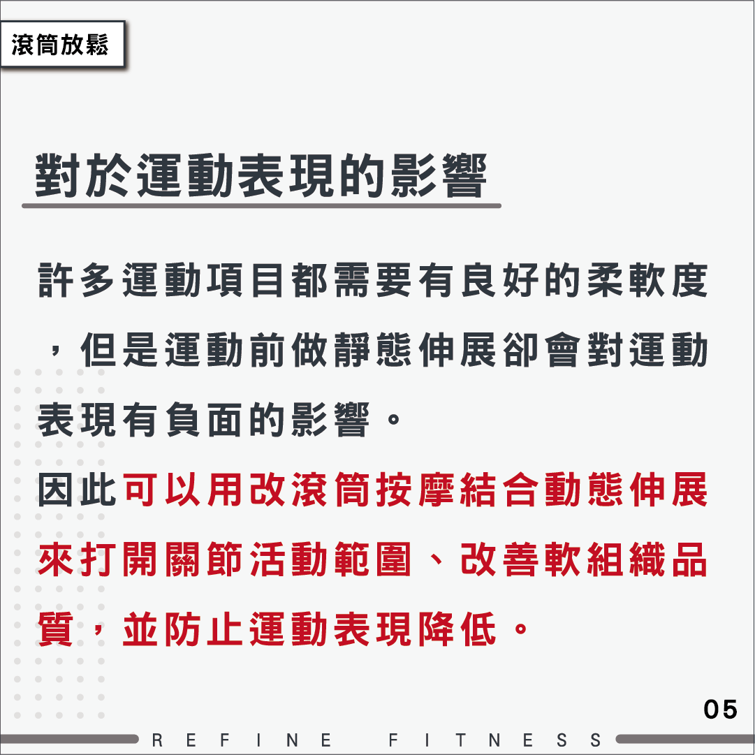 對於運動表現的影響