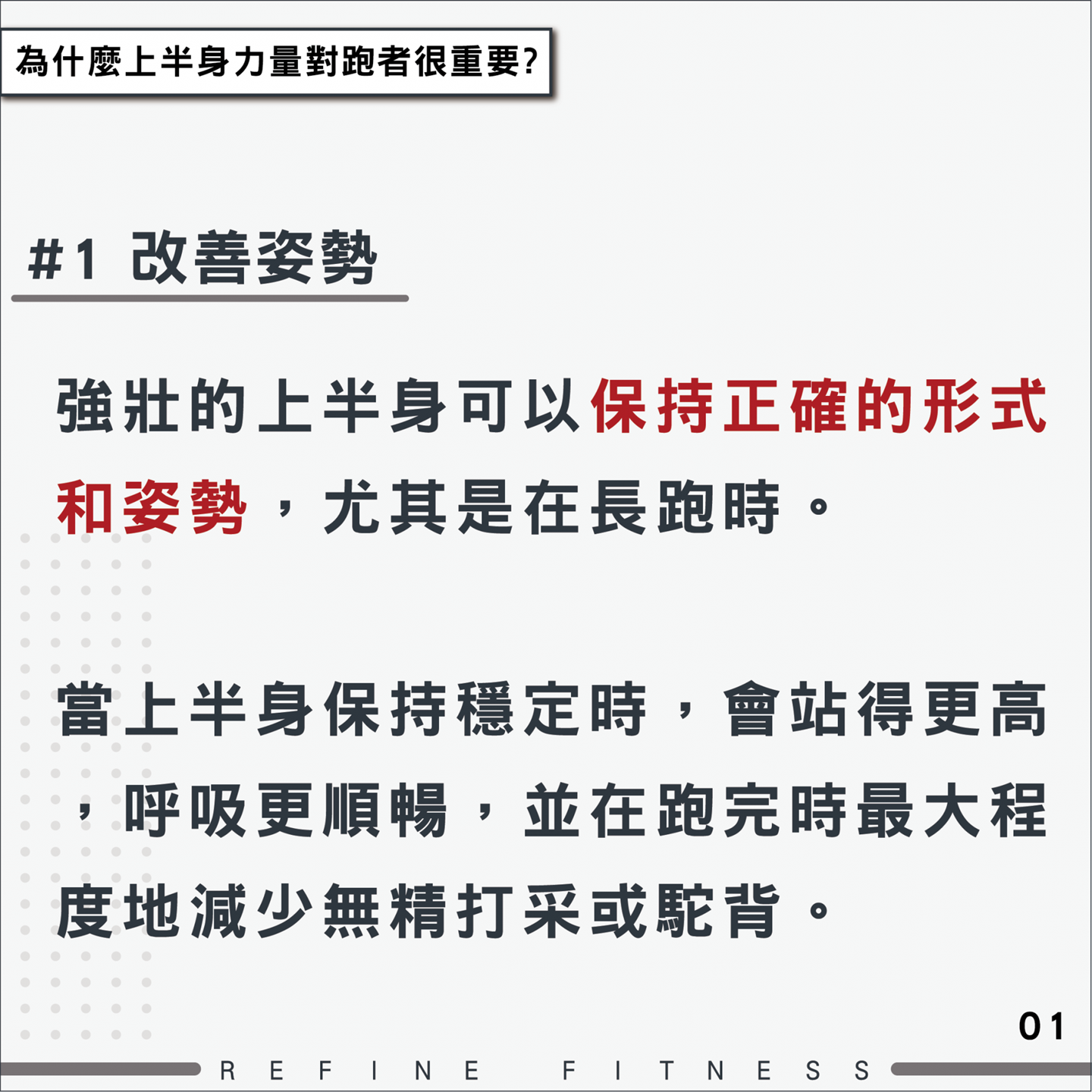好處1：改善姿勢