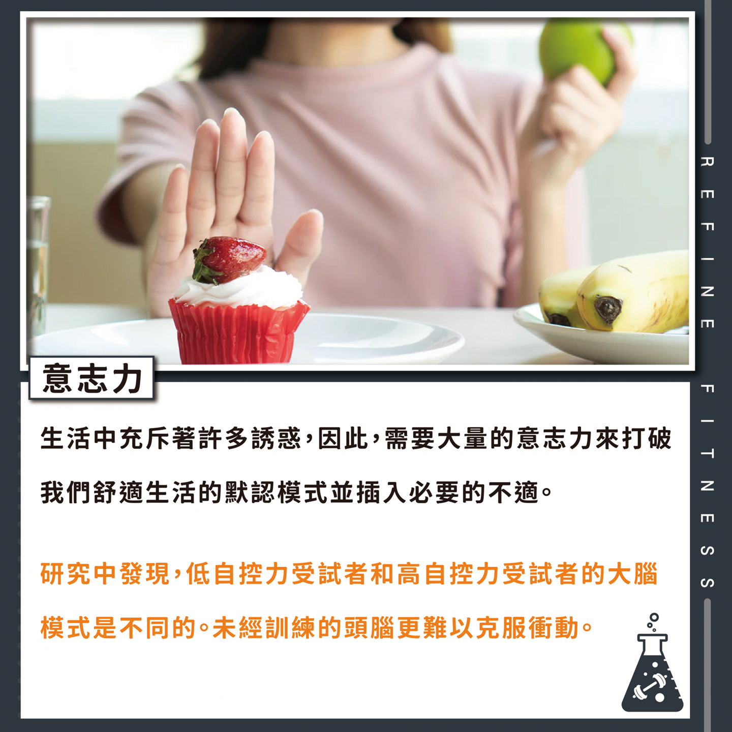 意志力