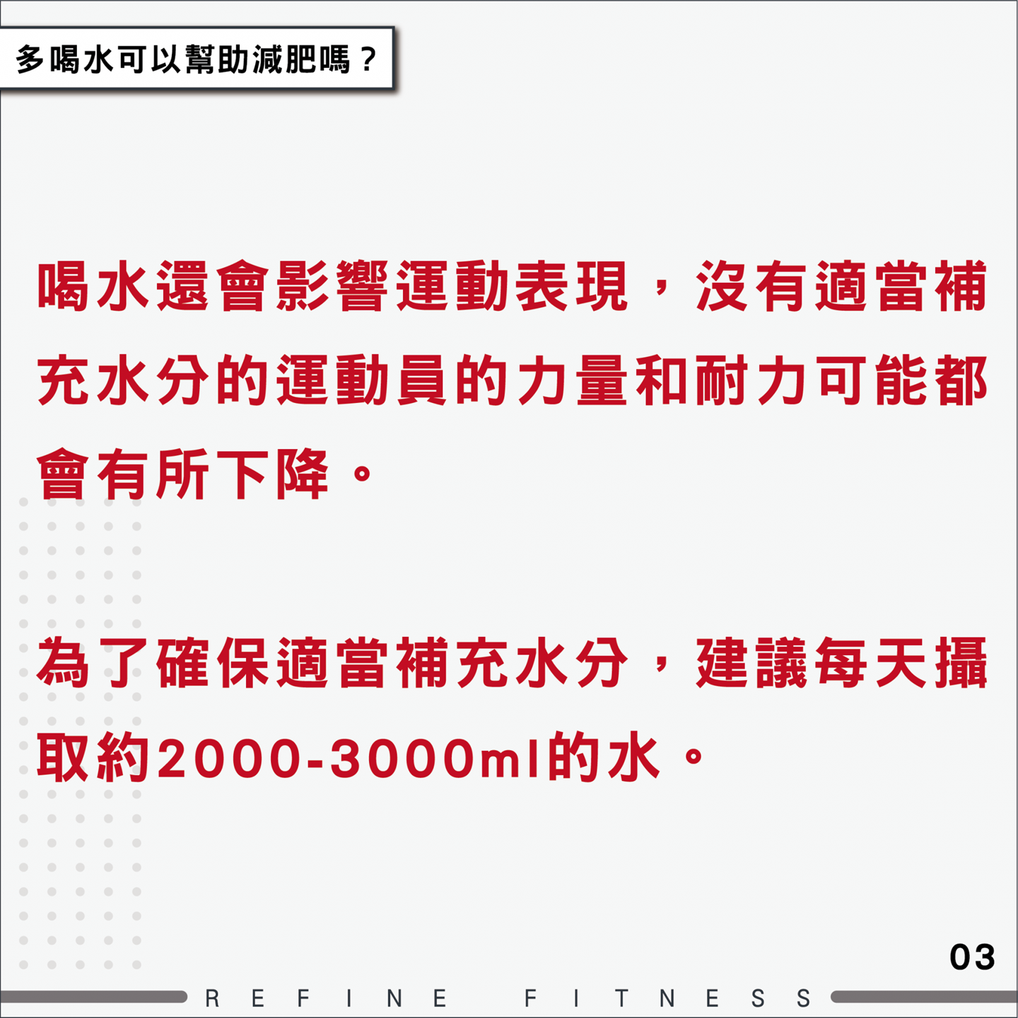 建議每天攝取2000~3000ml的水