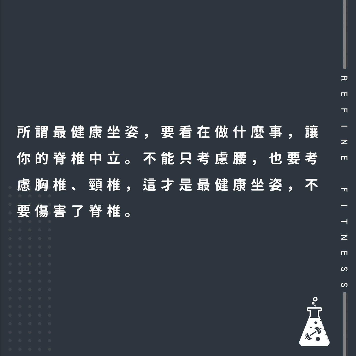 健康坐姿