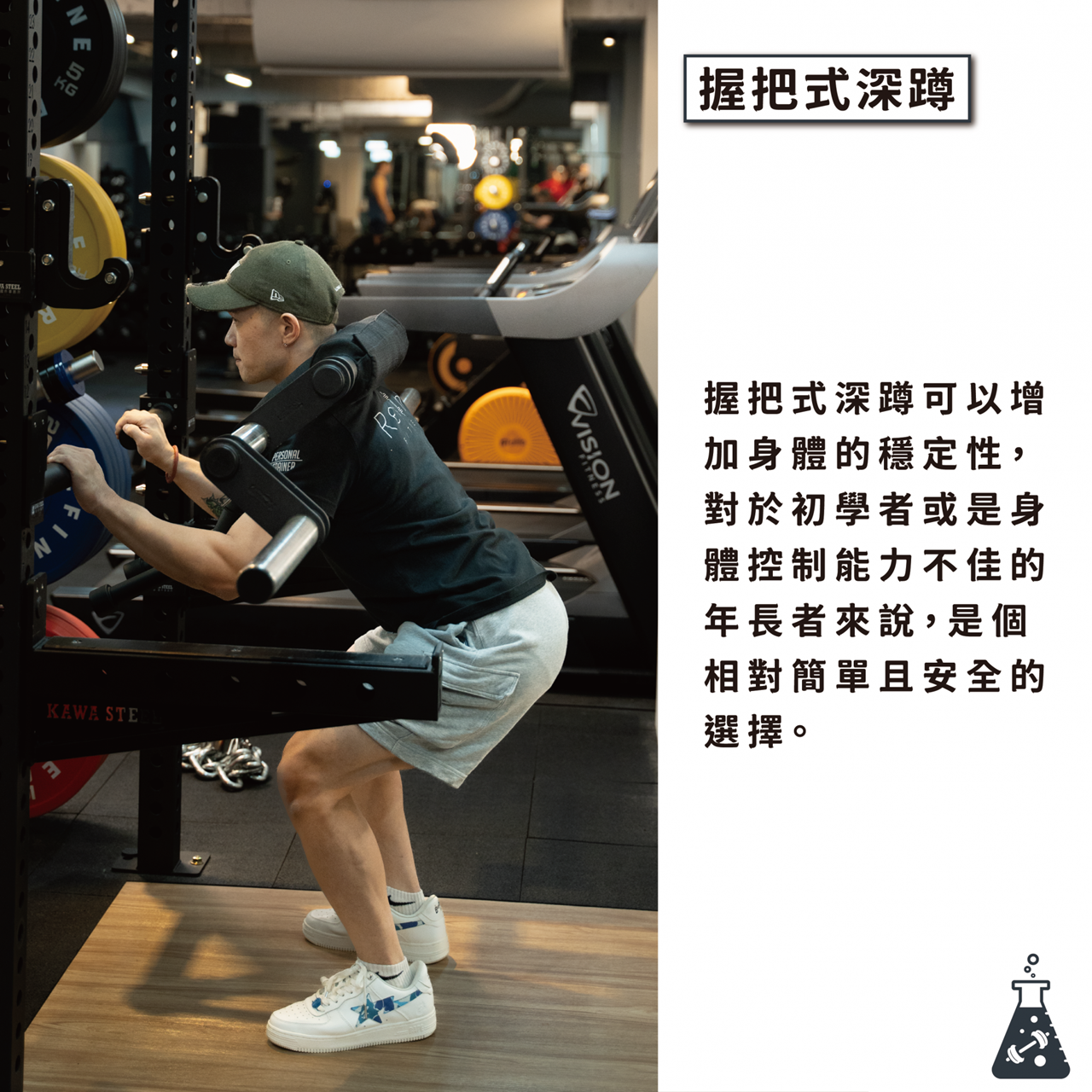 握把式深蹲