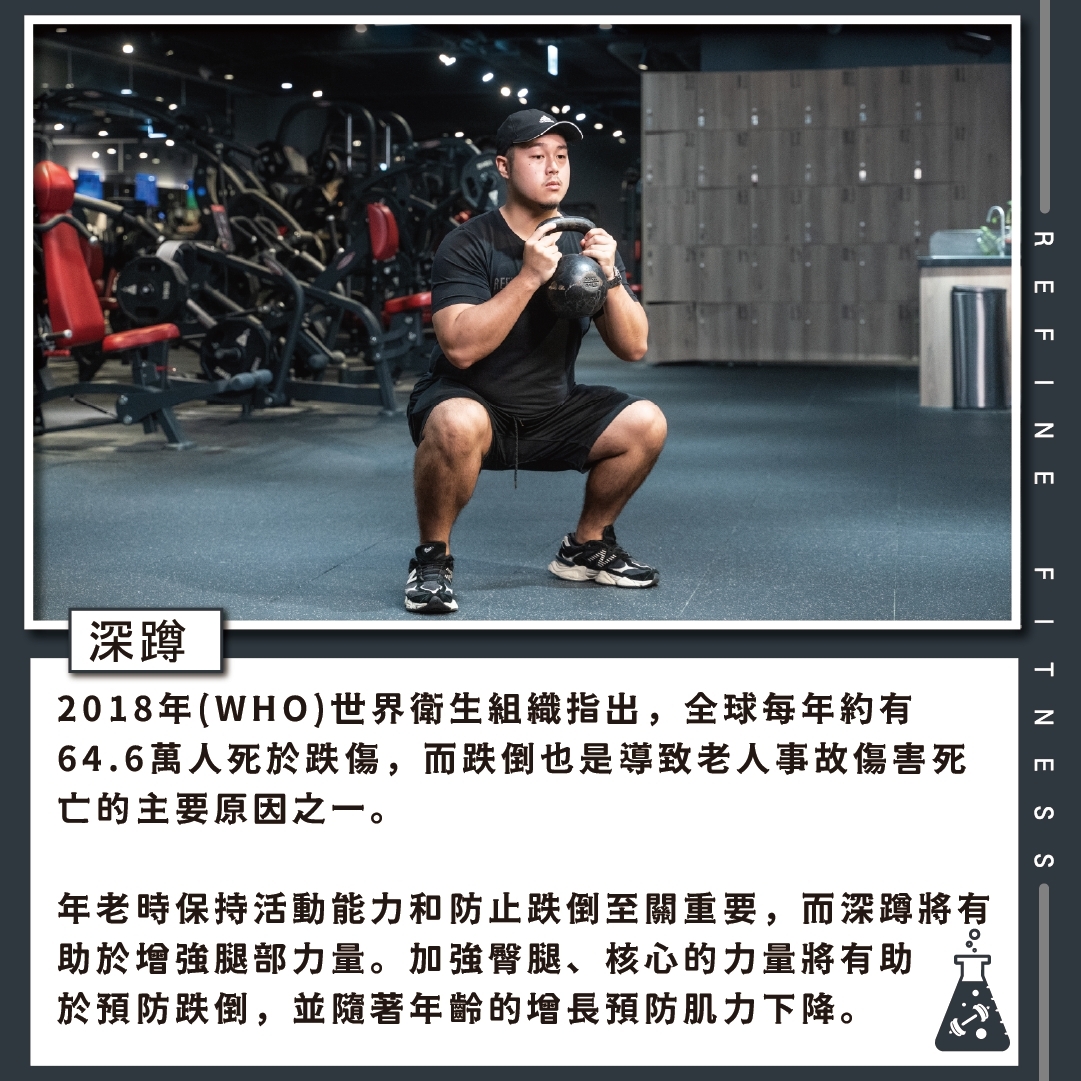 預防跌倒的練習：深蹲