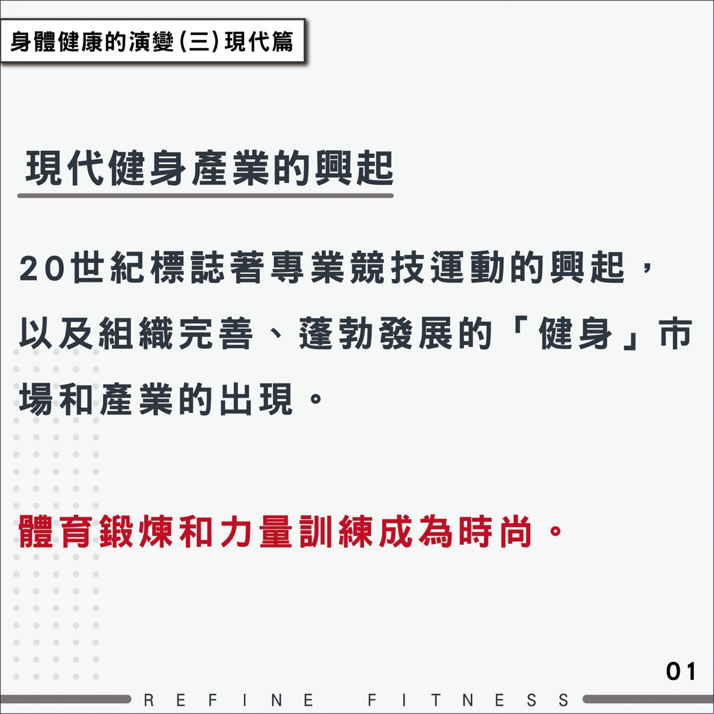 現代健身產業的興起