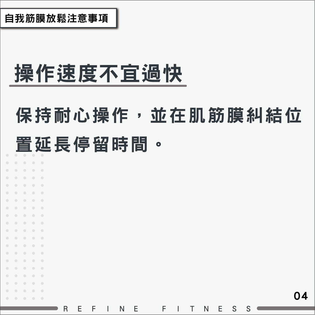 操作速度不宜過快
