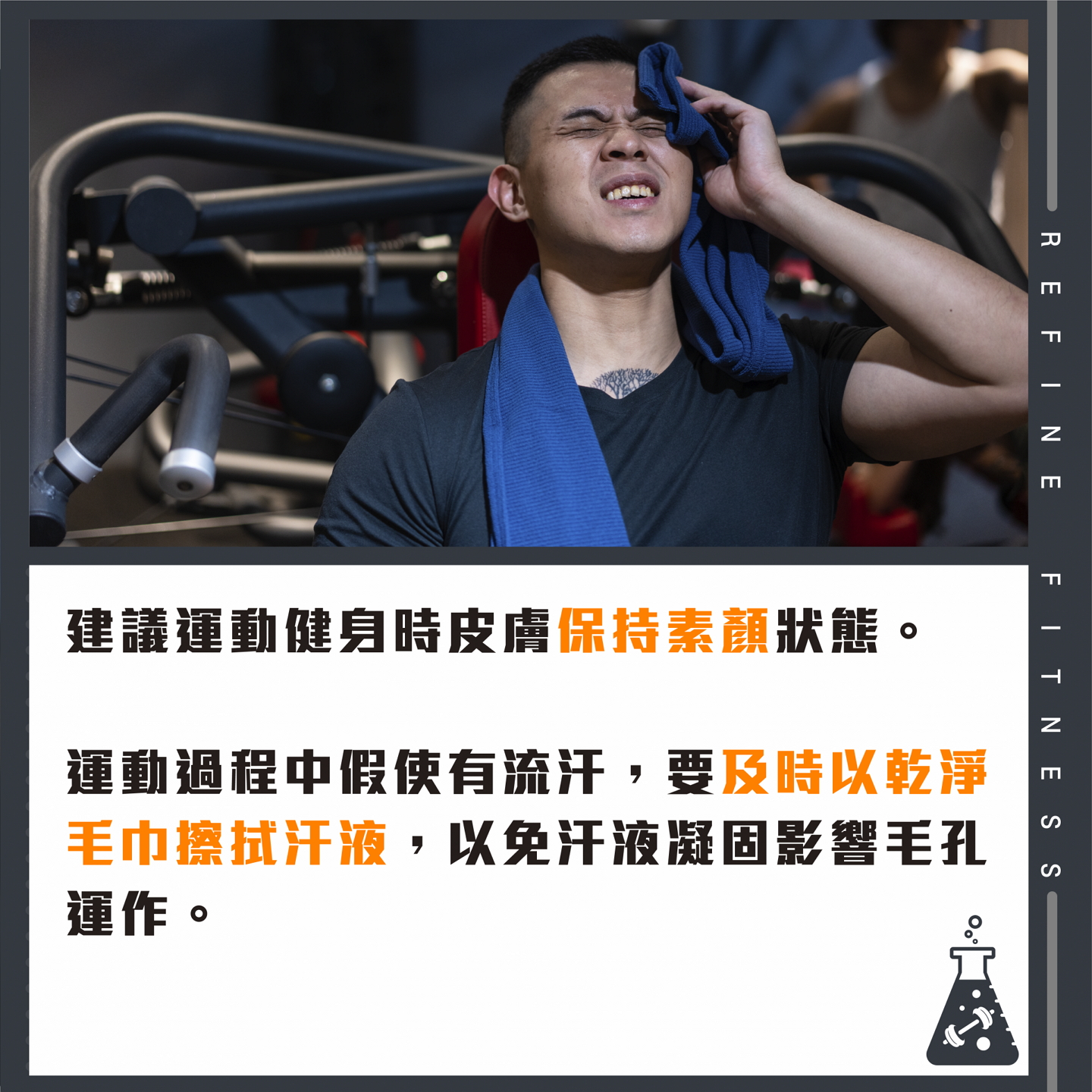 運動健身時保持素顏