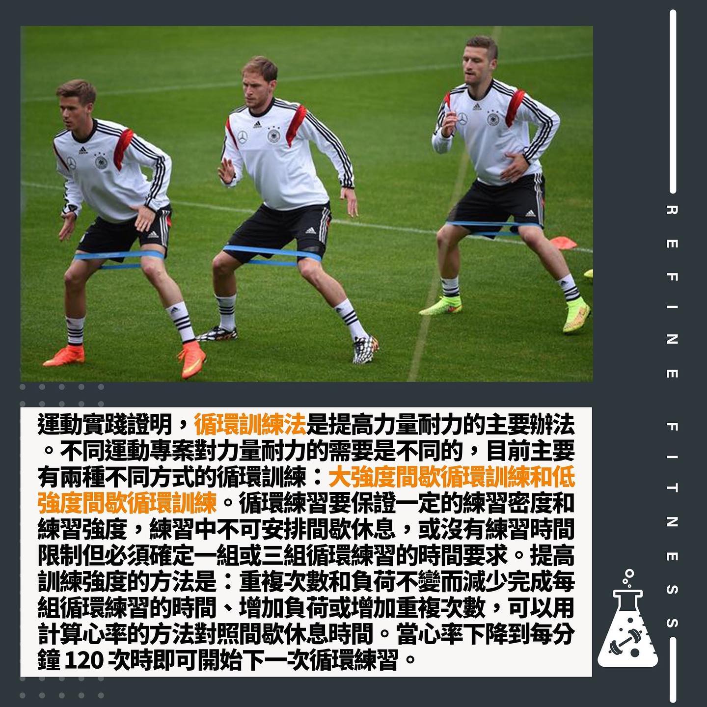 重量訓練對足球員的重要性