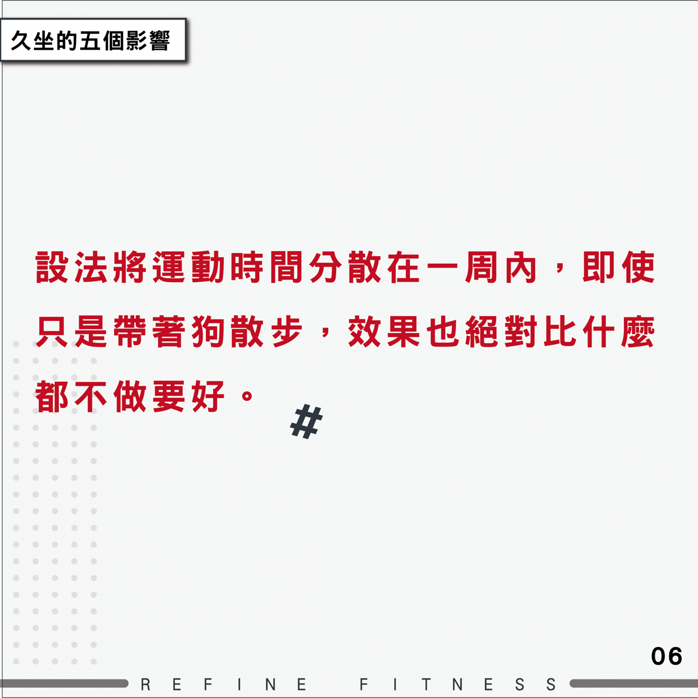 久坐的影響