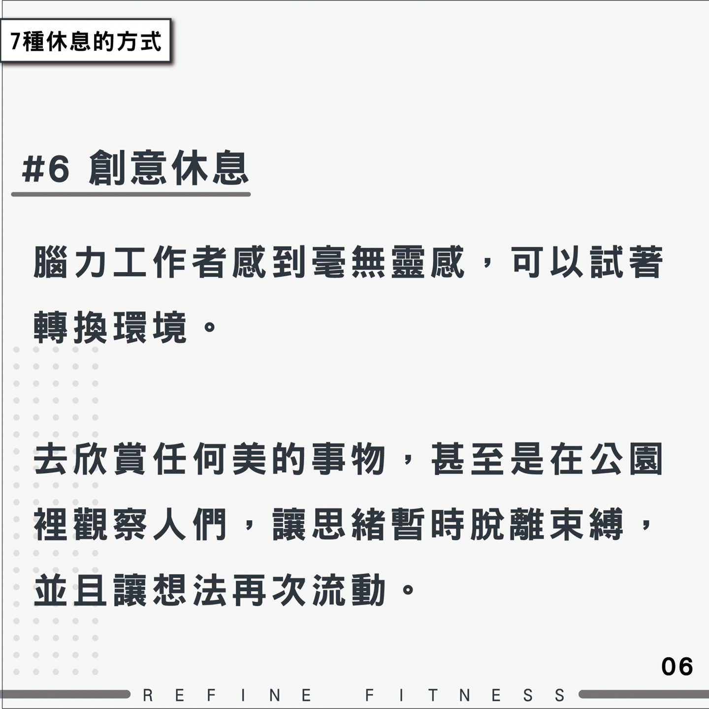 方法6：創意休息